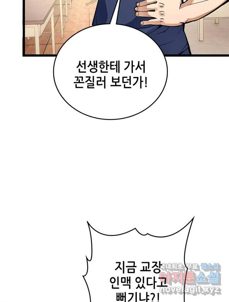 시스템 마스터, 레벨 1부터 시작하다 13화 14