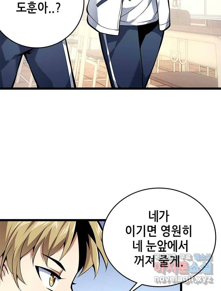 시스템 마스터, 레벨 1부터 시작하다 13화 17