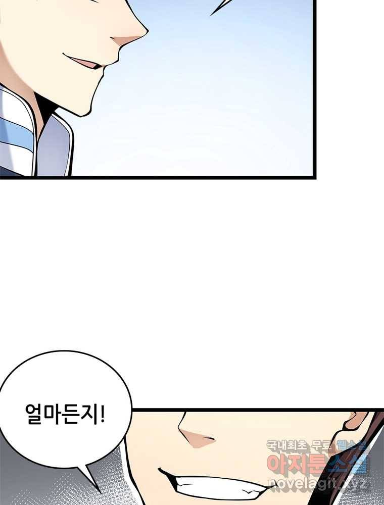 시스템 마스터, 레벨 1부터 시작하다 13화 18