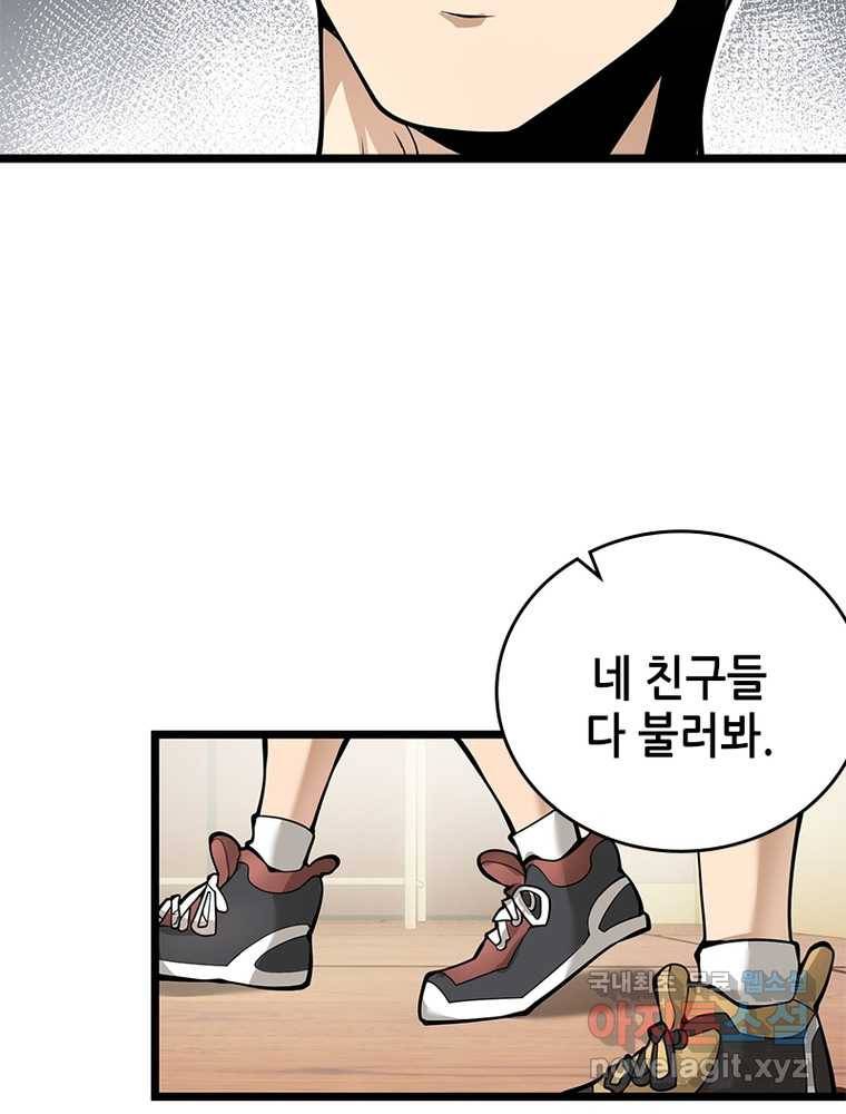 시스템 마스터, 레벨 1부터 시작하다 13화 19