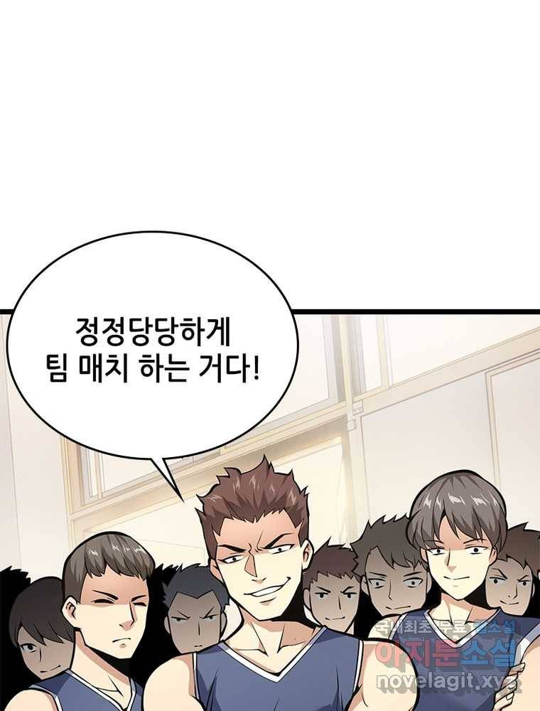 시스템 마스터, 레벨 1부터 시작하다 13화 20