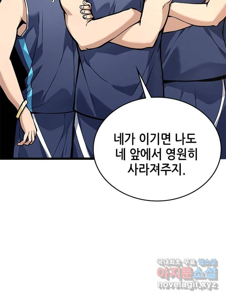시스템 마스터, 레벨 1부터 시작하다 13화 21