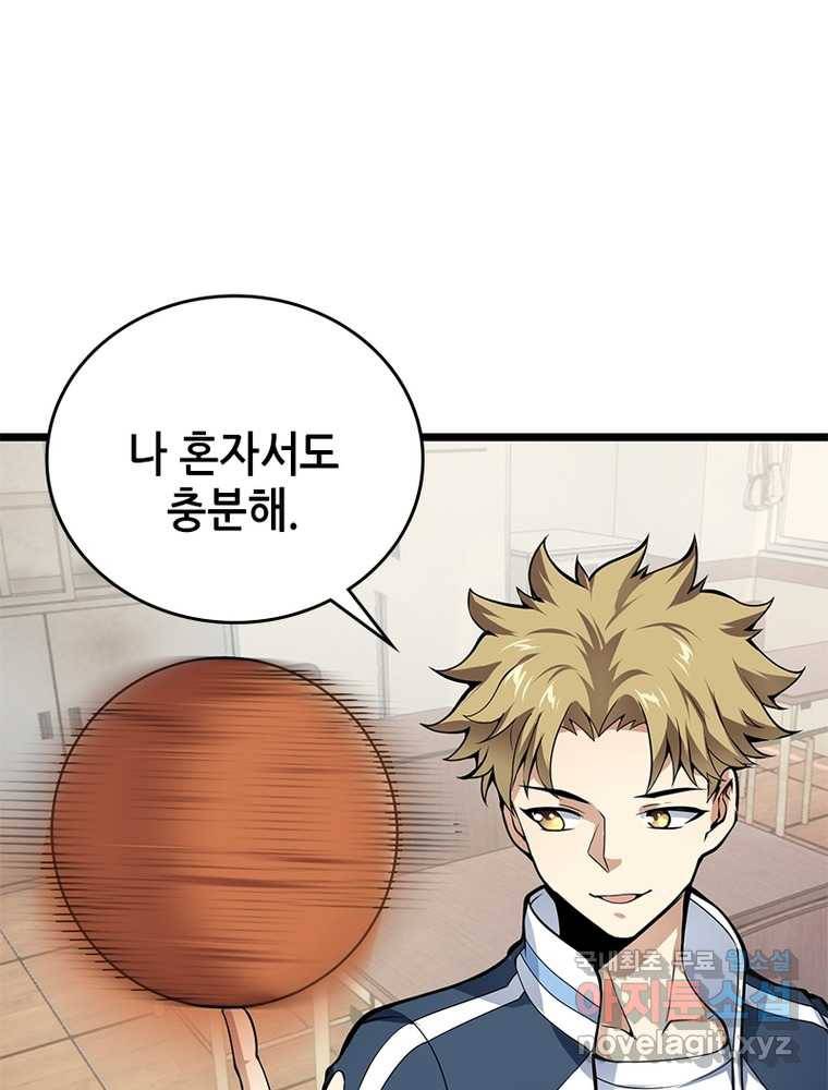 시스템 마스터, 레벨 1부터 시작하다 13화 23