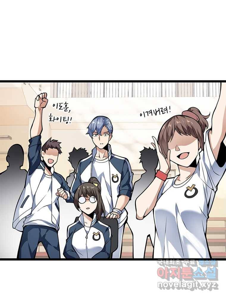 시스템 마스터, 레벨 1부터 시작하다 13화 26