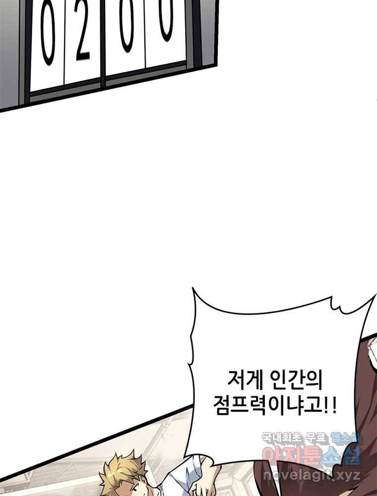 시스템 마스터, 레벨 1부터 시작하다 13화 32