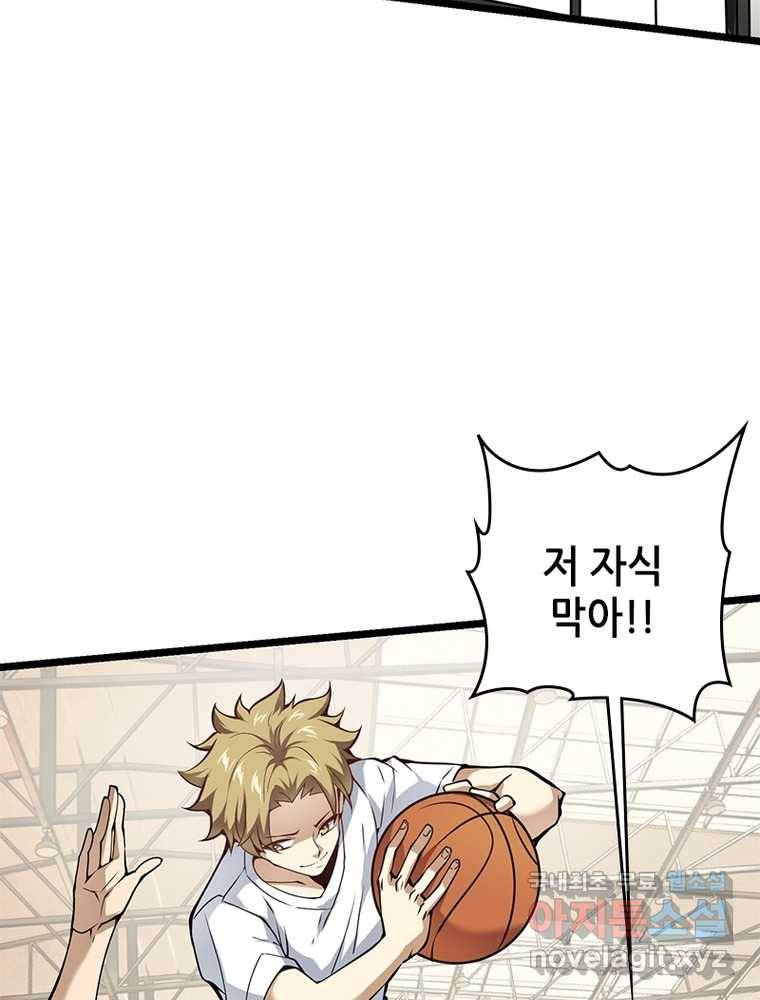 시스템 마스터, 레벨 1부터 시작하다 13화 34