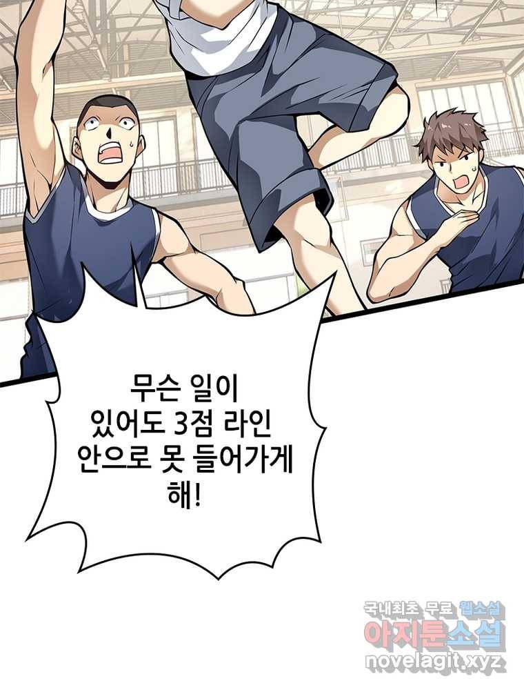 시스템 마스터, 레벨 1부터 시작하다 13화 35