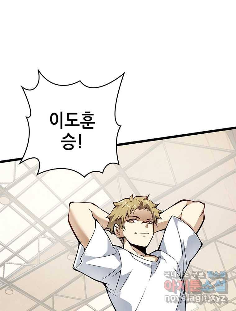 시스템 마스터, 레벨 1부터 시작하다 13화 39