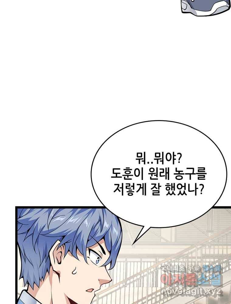 시스템 마스터, 레벨 1부터 시작하다 13화 41