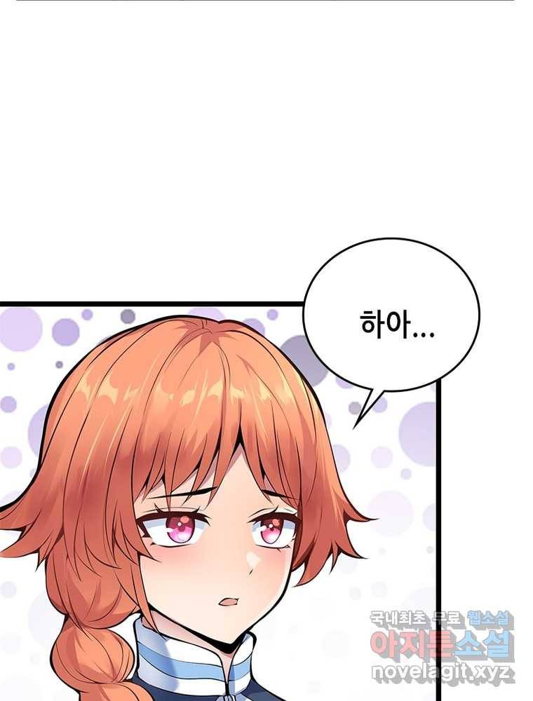 시스템 마스터, 레벨 1부터 시작하다 13화 45