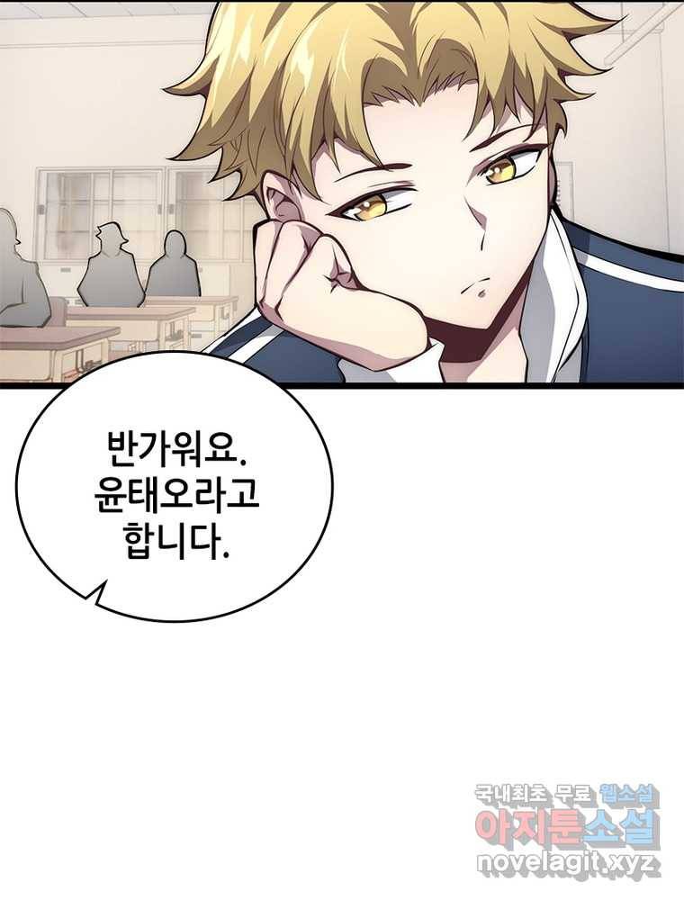 시스템 마스터, 레벨 1부터 시작하다 13화 48