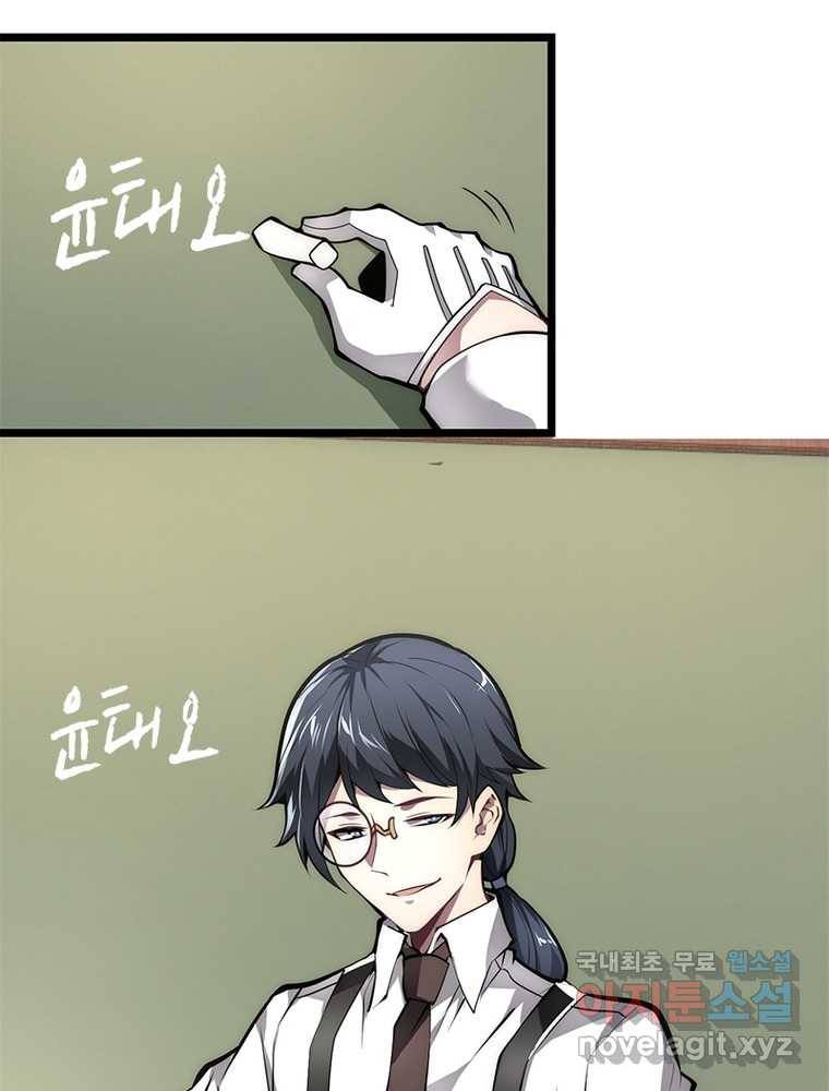 시스템 마스터, 레벨 1부터 시작하다 13화 49