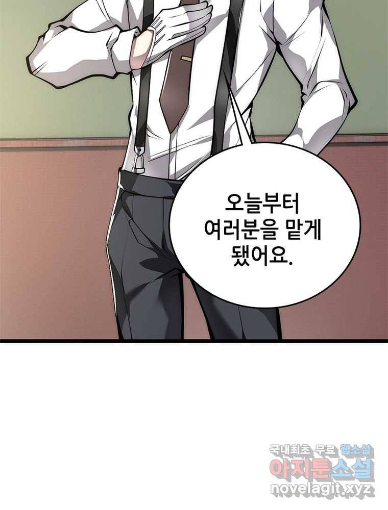 시스템 마스터, 레벨 1부터 시작하다 13화 50