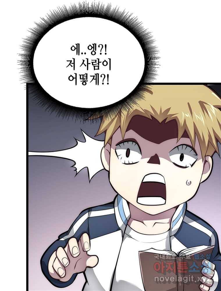 시스템 마스터, 레벨 1부터 시작하다 13화 51
