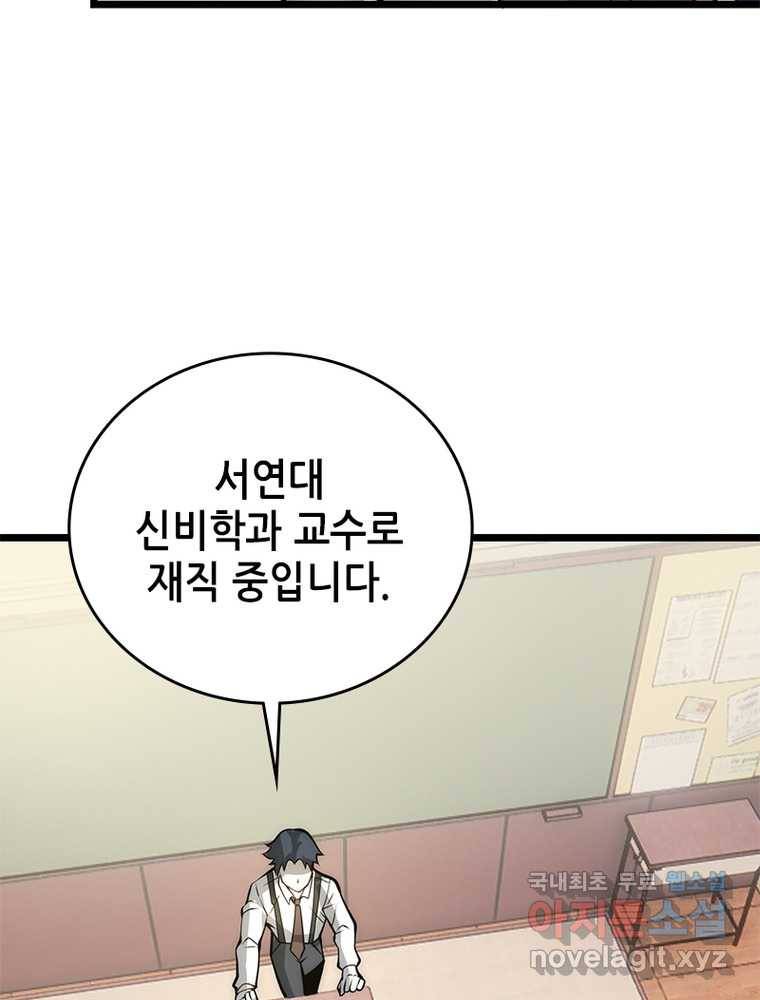 시스템 마스터, 레벨 1부터 시작하다 13화 52