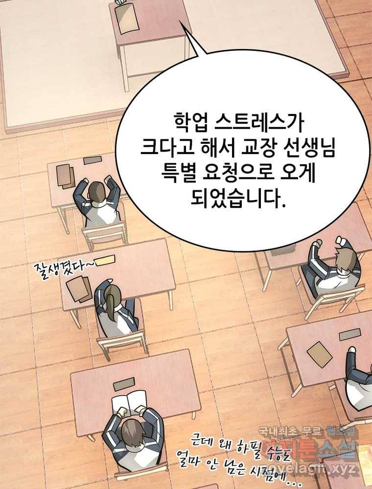 시스템 마스터, 레벨 1부터 시작하다 13화 53