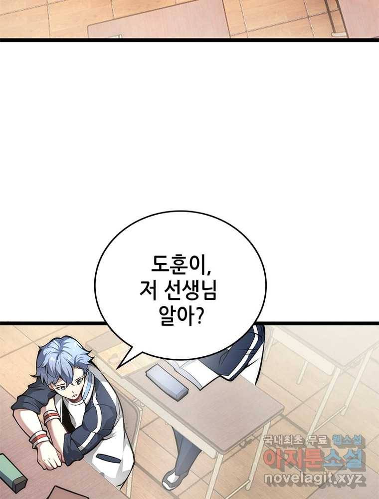 시스템 마스터, 레벨 1부터 시작하다 13화 54