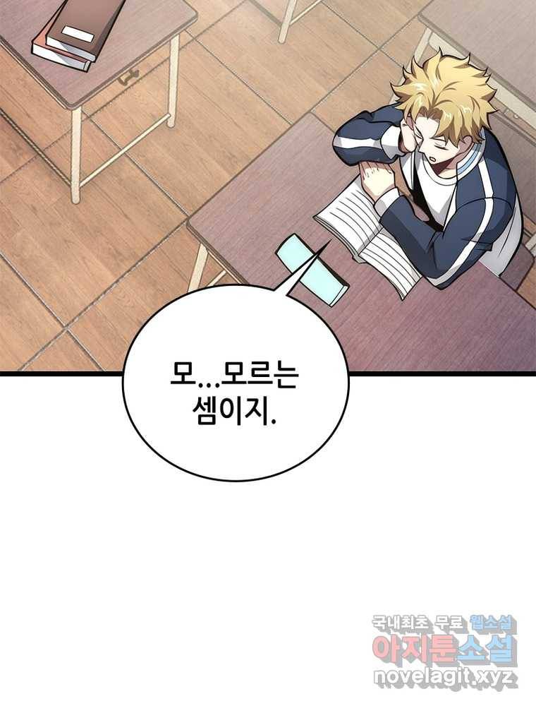시스템 마스터, 레벨 1부터 시작하다 13화 55