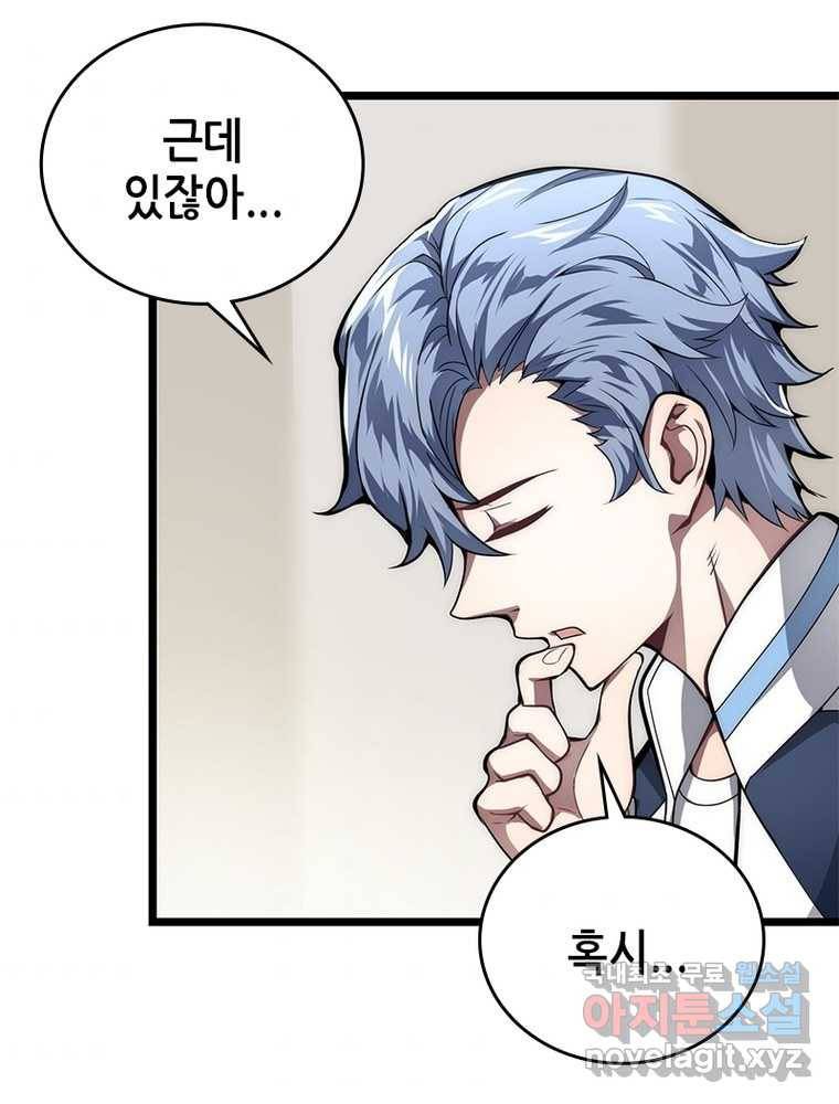 시스템 마스터, 레벨 1부터 시작하다 13화 56