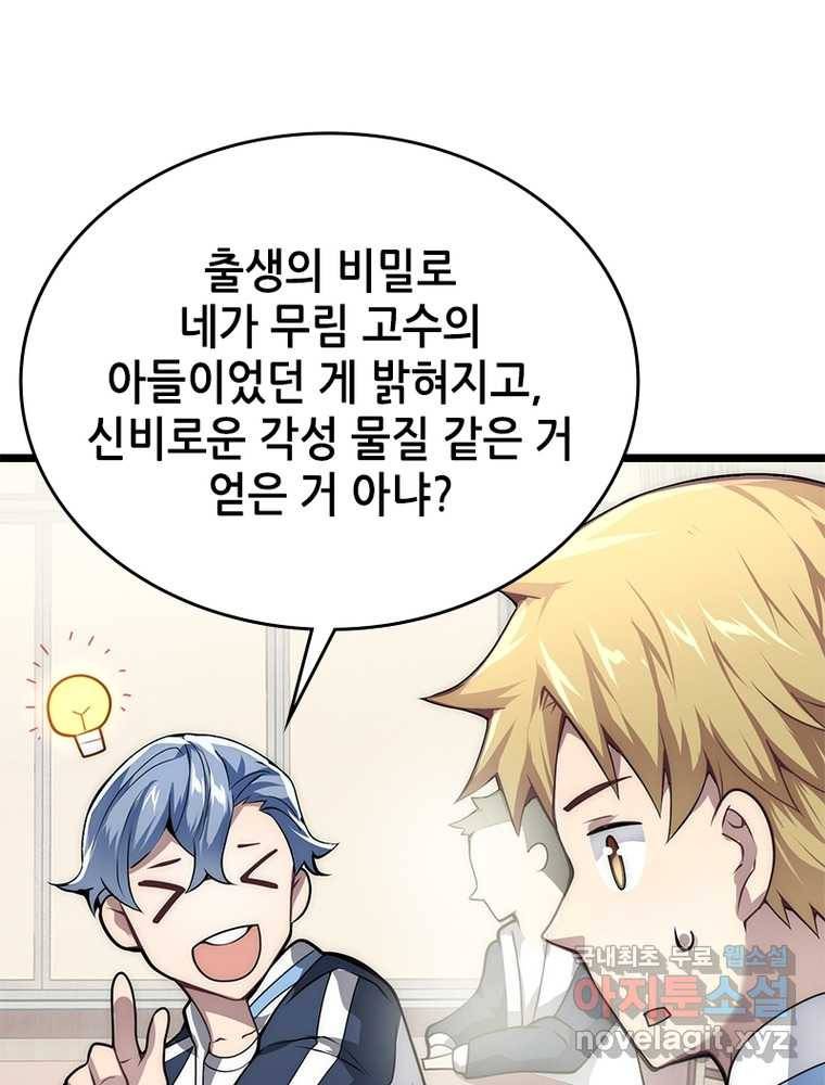 시스템 마스터, 레벨 1부터 시작하다 13화 58