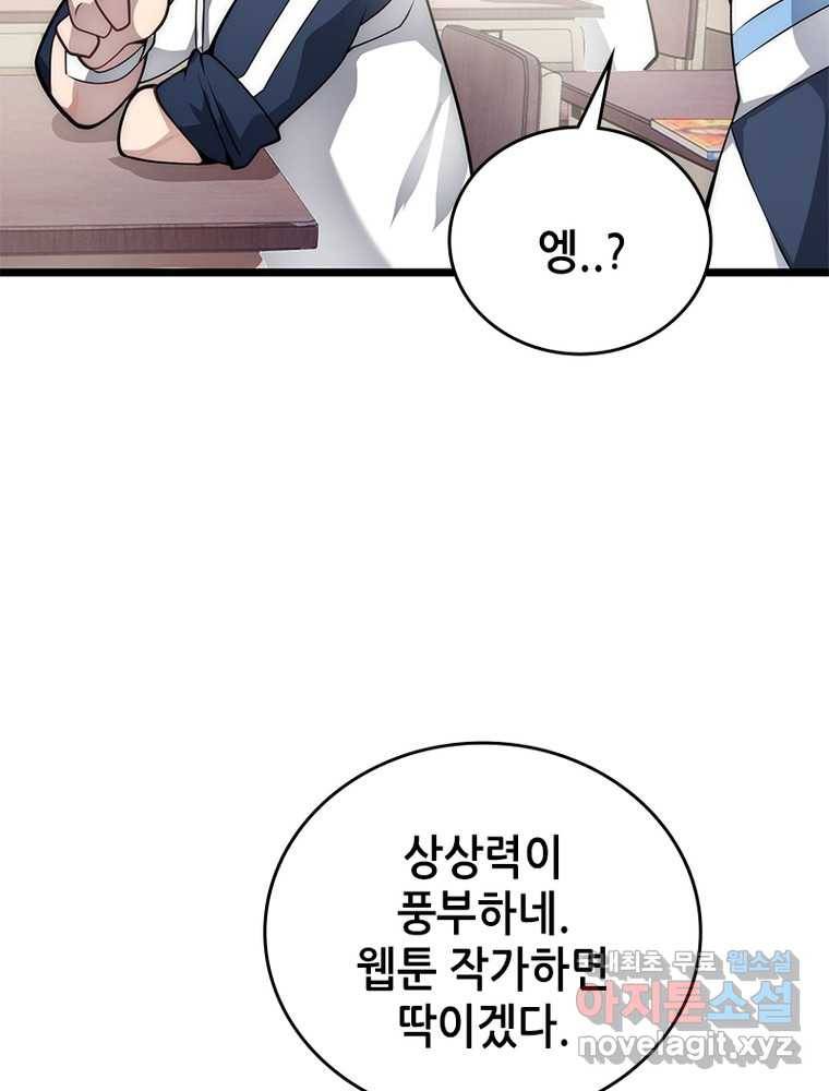 시스템 마스터, 레벨 1부터 시작하다 13화 59