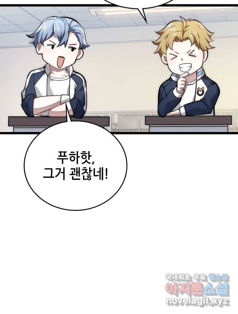 시스템 마스터, 레벨 1부터 시작하다 13화 60