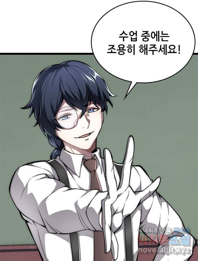 시스템 마스터, 레벨 1부터 시작하다 13화 62