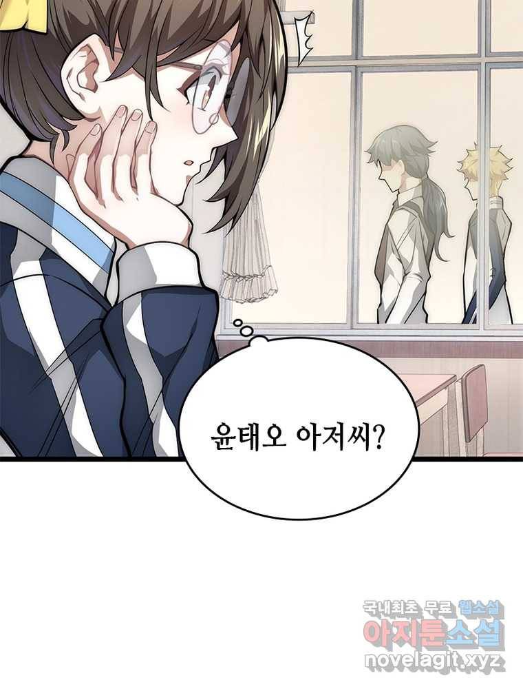 시스템 마스터, 레벨 1부터 시작하다 13화 69