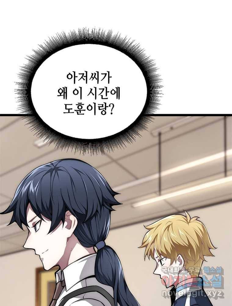 시스템 마스터, 레벨 1부터 시작하다 13화 70