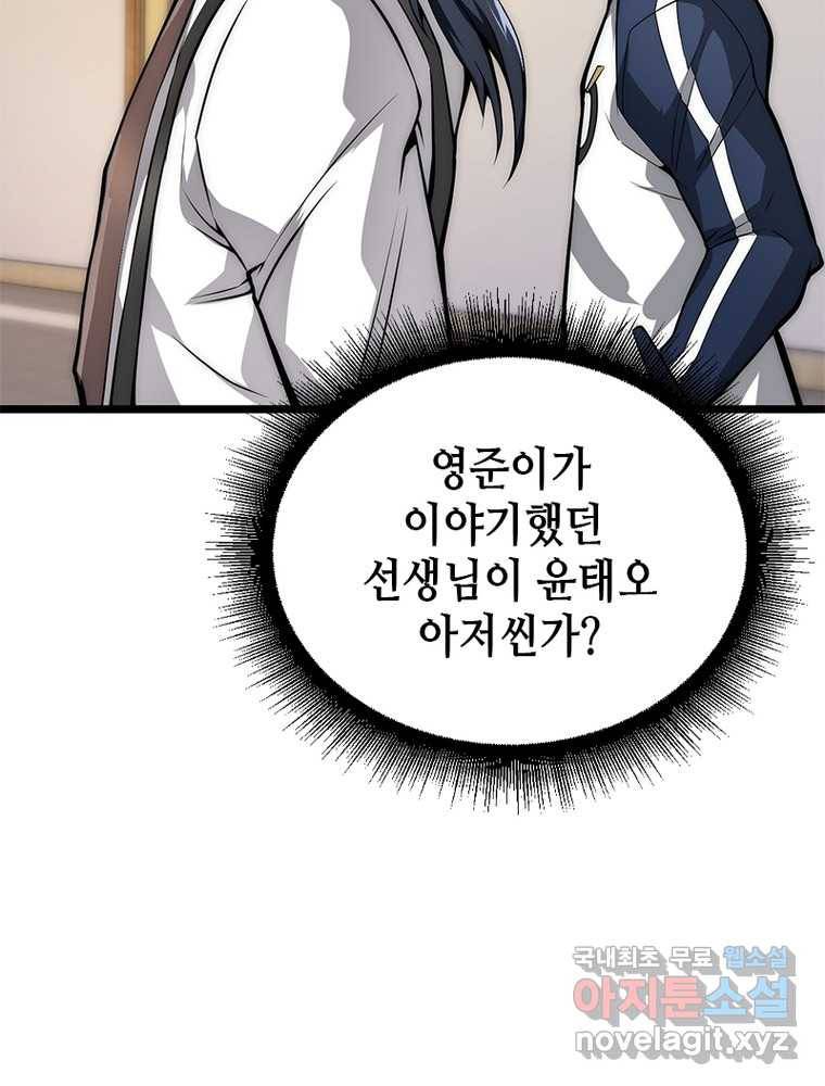 시스템 마스터, 레벨 1부터 시작하다 13화 71