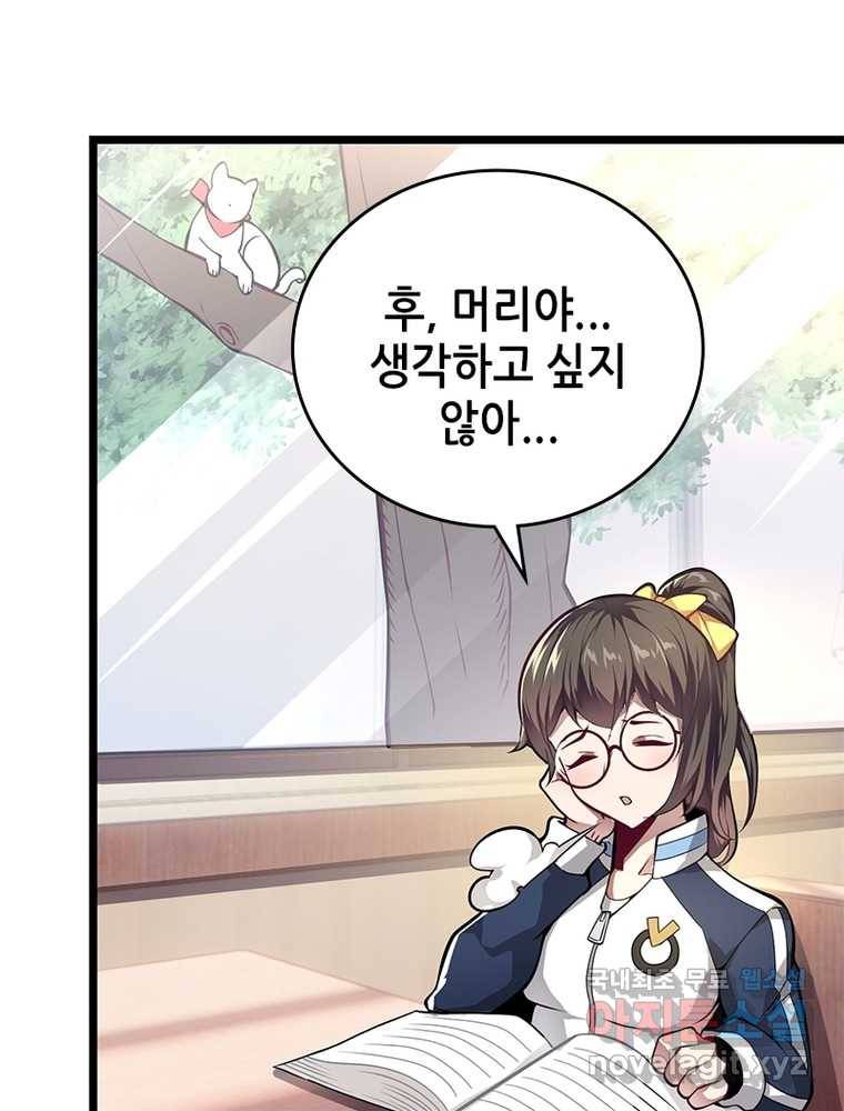 시스템 마스터, 레벨 1부터 시작하다 13화 72