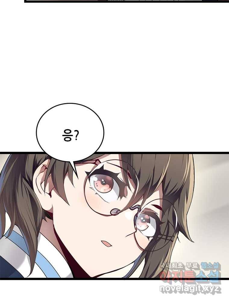 시스템 마스터, 레벨 1부터 시작하다 13화 73