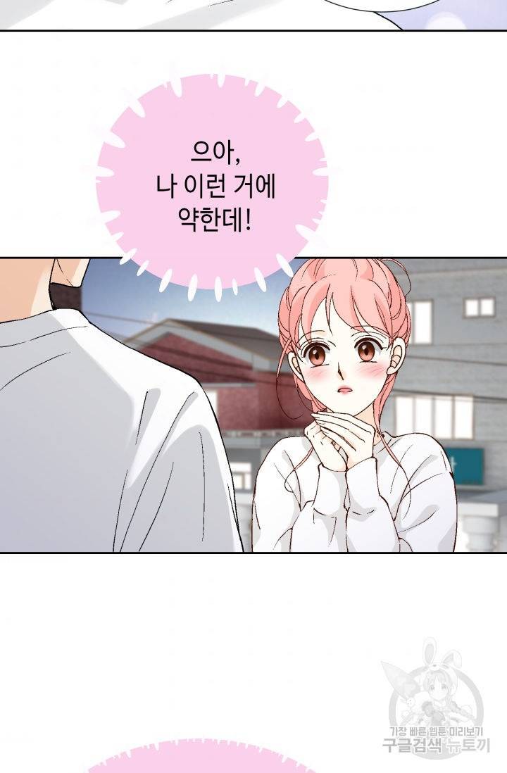 누구의 아이를 낳을까 104화 4