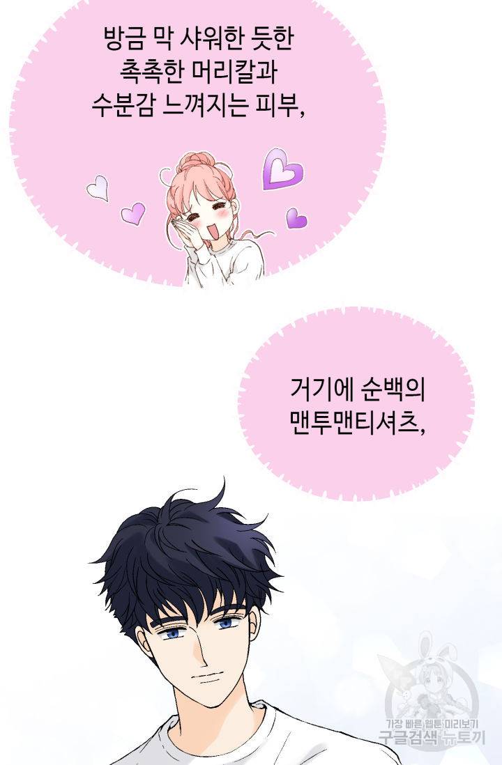 누구의 아이를 낳을까 104화 5