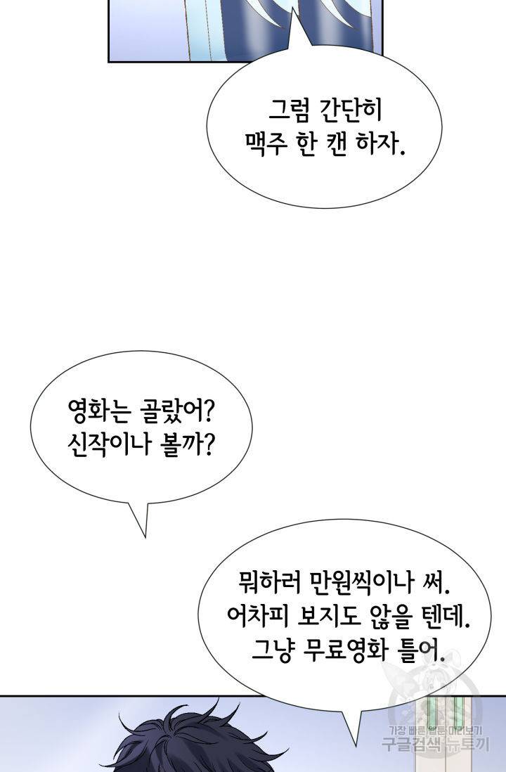 누구의 아이를 낳을까 104화 17