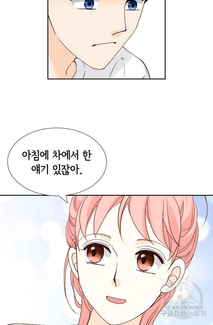 누구의 아이를 낳을까 104화 19