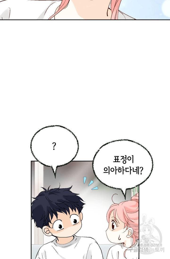 누구의 아이를 낳을까 104화 20