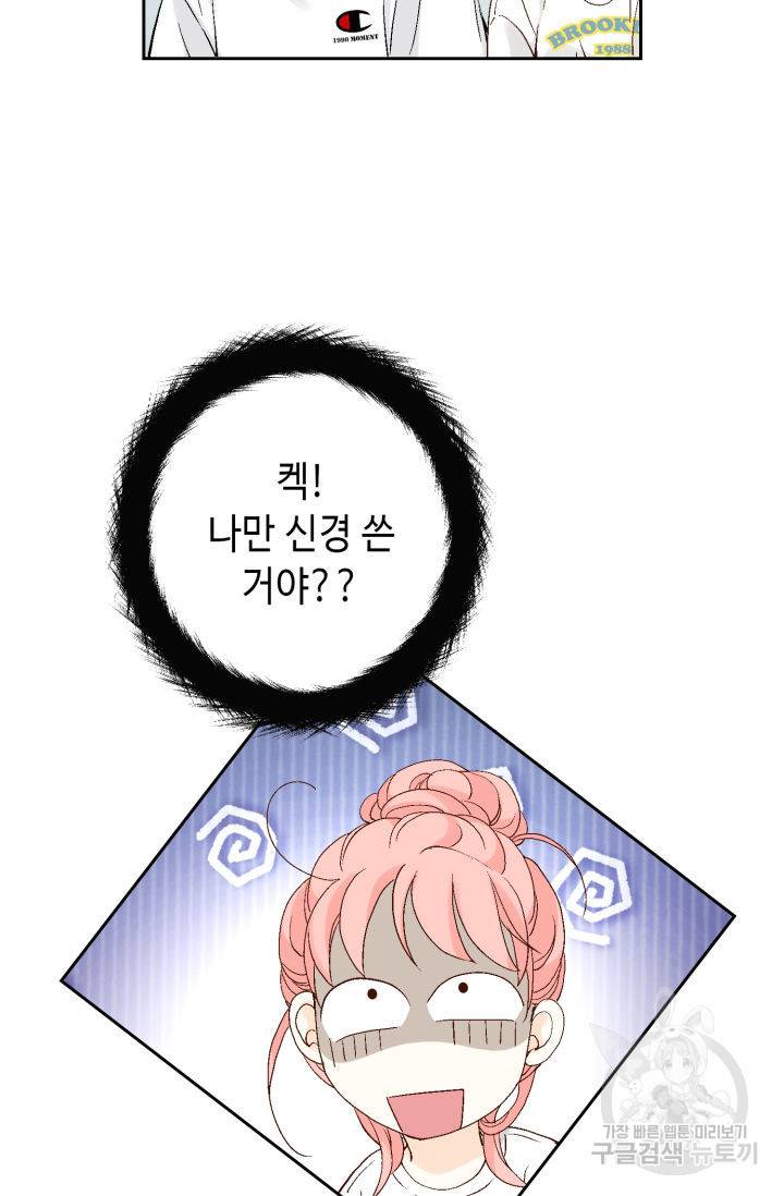 누구의 아이를 낳을까 104화 21