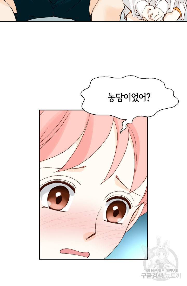 누구의 아이를 낳을까 104화 25