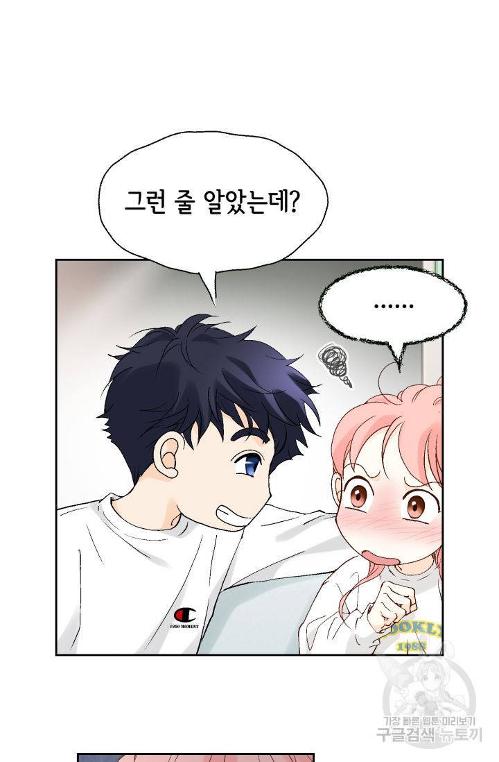 누구의 아이를 낳을까 104화 26