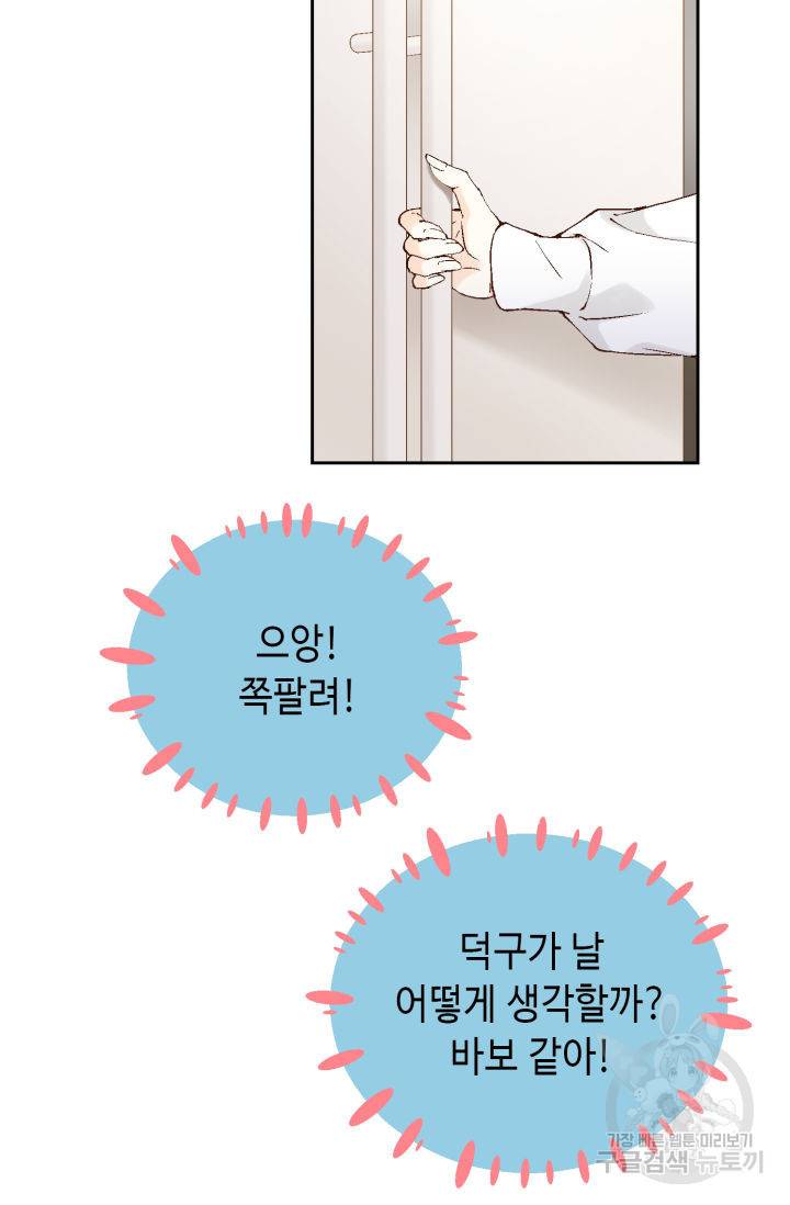 누구의 아이를 낳을까 104화 31