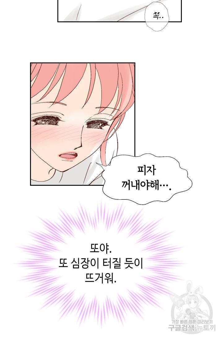 누구의 아이를 낳을까 104화 42