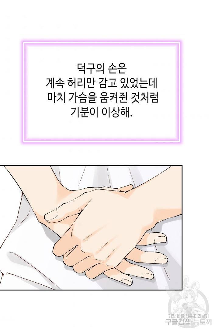 누구의 아이를 낳을까 104화 43
