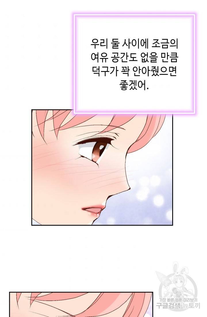 누구의 아이를 낳을까 104화 44