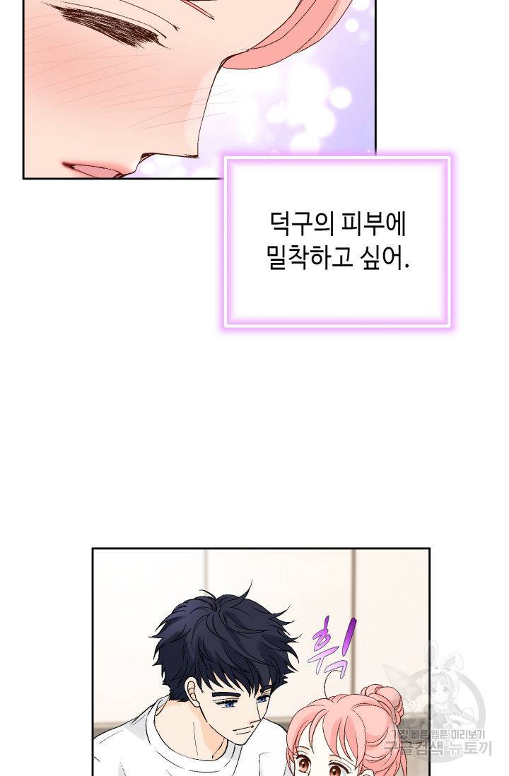 누구의 아이를 낳을까 104화 45
