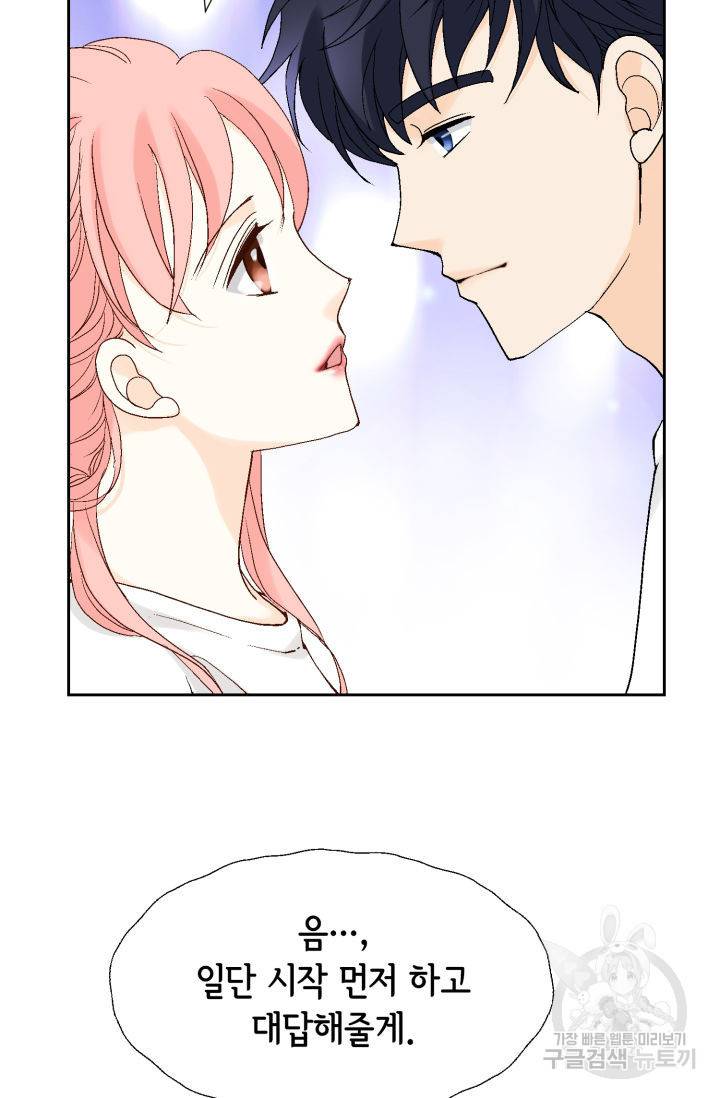 누구의 아이를 낳을까 104화 49