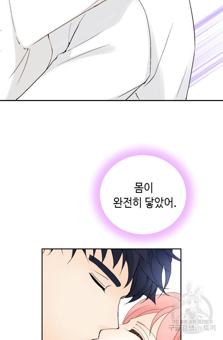 누구의 아이를 낳을까 104화 55