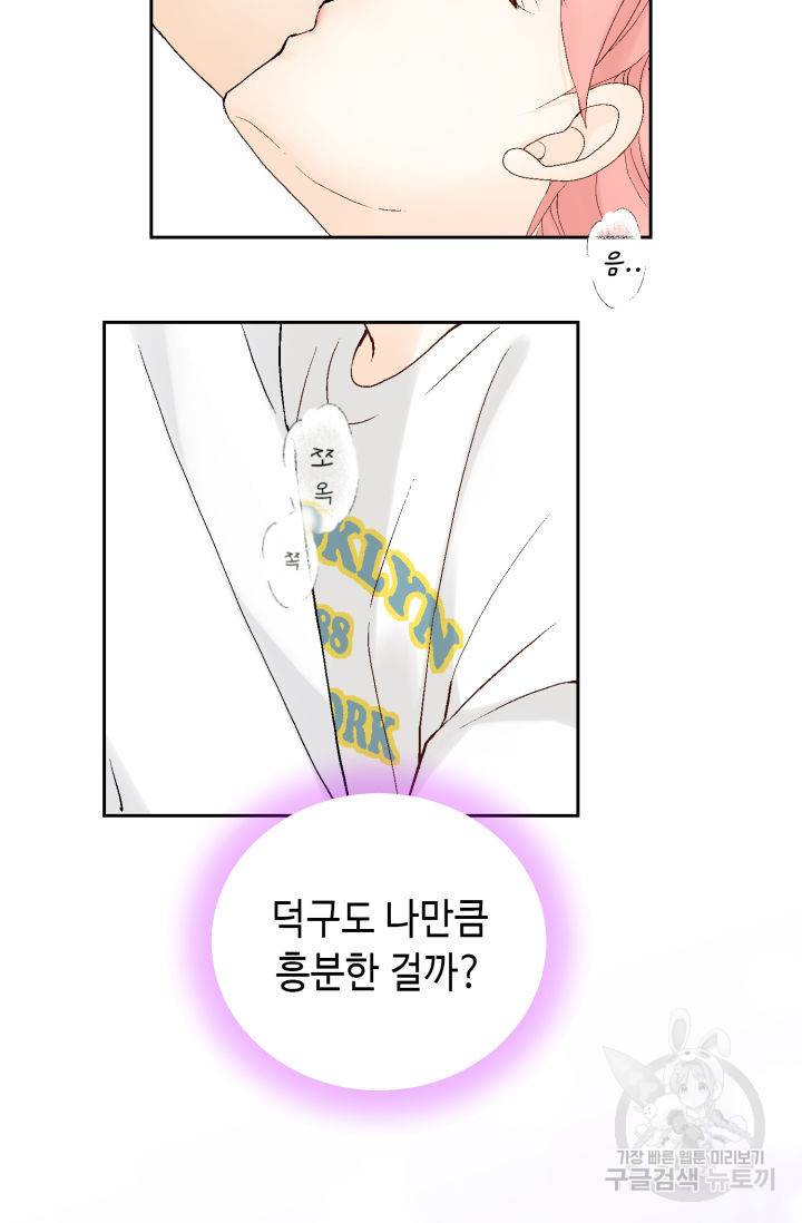 누구의 아이를 낳을까 104화 56