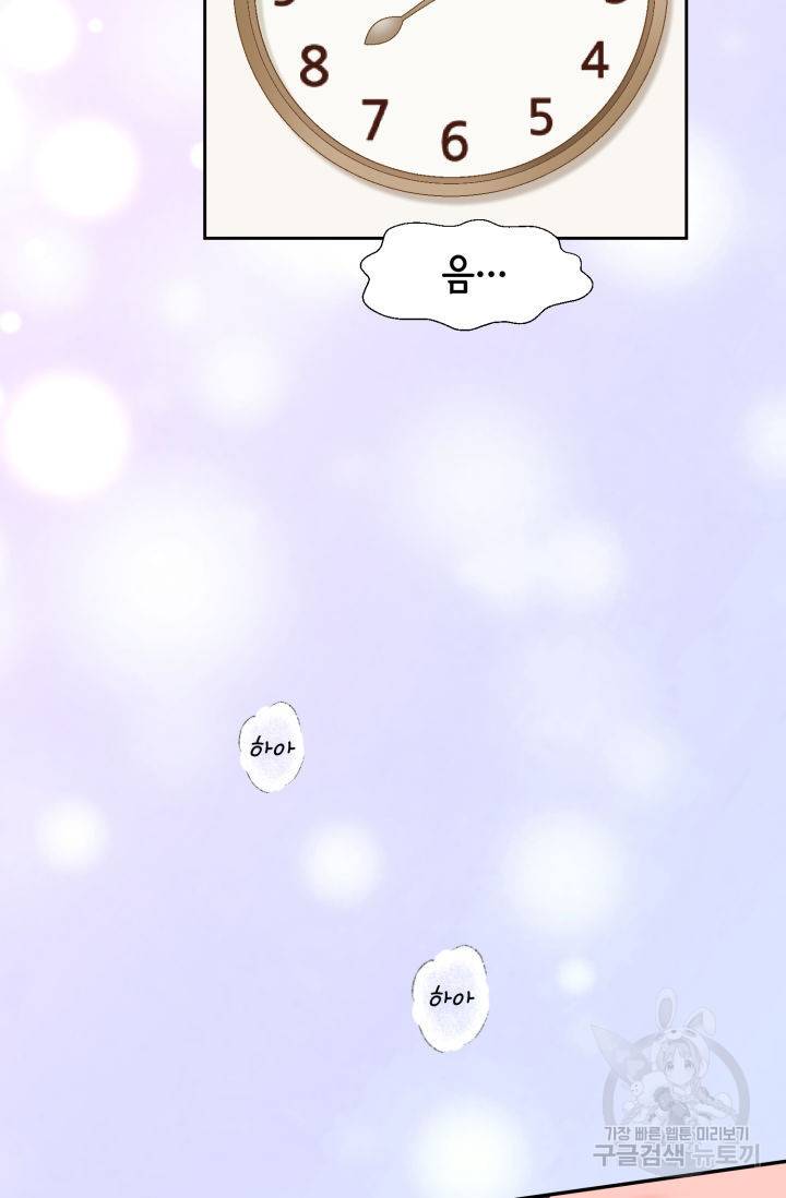 누구의 아이를 낳을까 104화 61