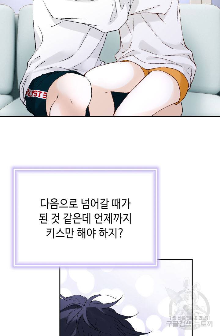 누구의 아이를 낳을까 104화 71